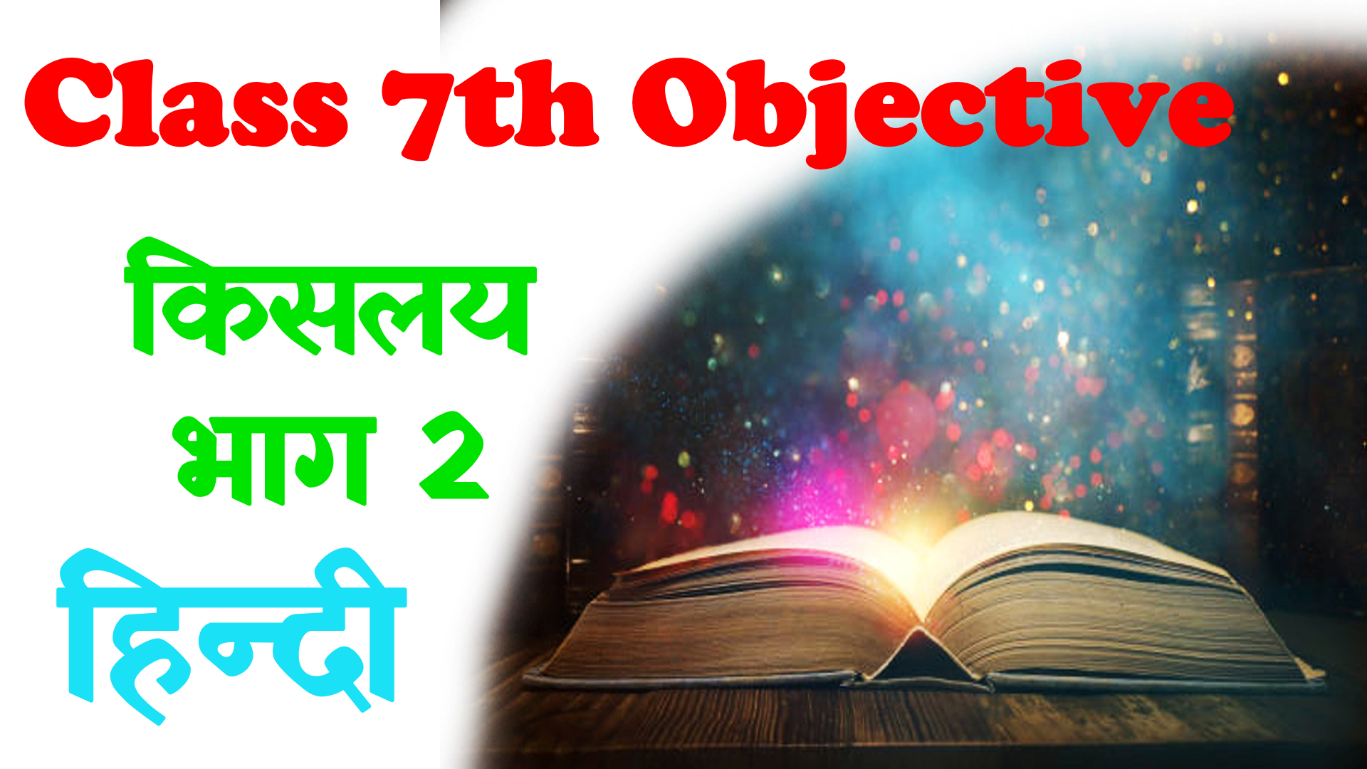 Class 7 Hindi Objective Bihar Board