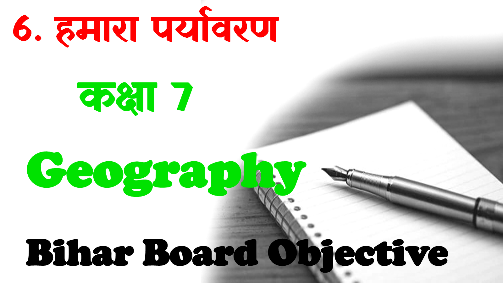 Hamara Paryavaran Class 7th Objective