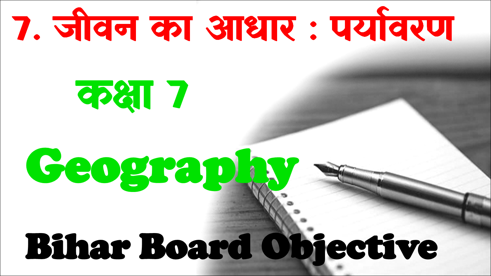 Jivan ka Aadhar Paryavaran Class 7th Objective