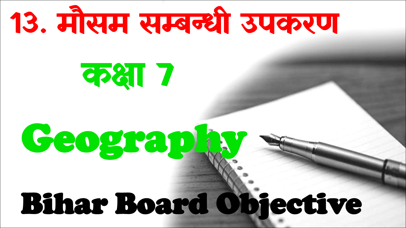 Mausam Sambandhi Upkaran Class 7th Objective