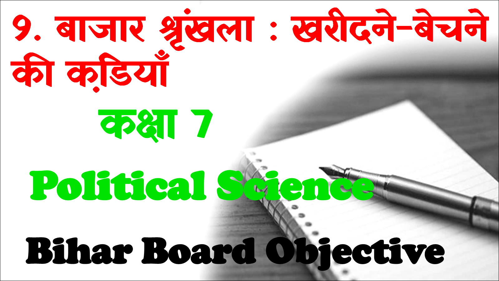 Class 7th Political Science Chapter 9 objective