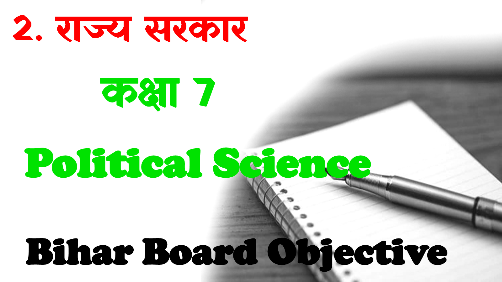 Raj Sarkar Class 7th objective